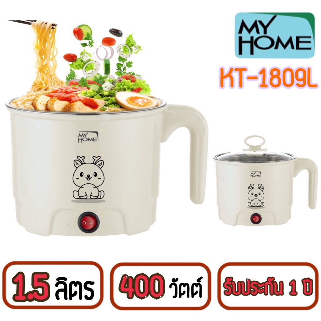 Myhome หม้อต้มอเนกประสงค์ รุ่น KT-1809L ขนาด 1.5 ลิตร