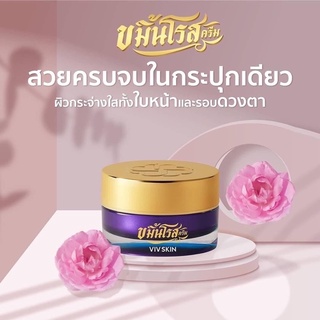 แท้💯%Viv Skin ครีมขมิ้นจุ๋ย ขนาด 18g [กรีดโค้ด]