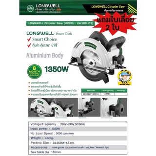 เลื่อยวงเดือน 7 นิ้ว 1350วัตต์ยี่ห้อลองเวล LONGWELL สินค้ารับประกัน 6 เดือน