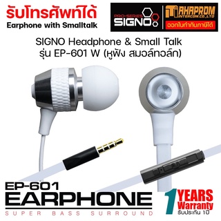 SIGNO Headphone &amp; Small Talk รุ่น EP-601 W (หูฟัง สมอล์ทอล์ก).