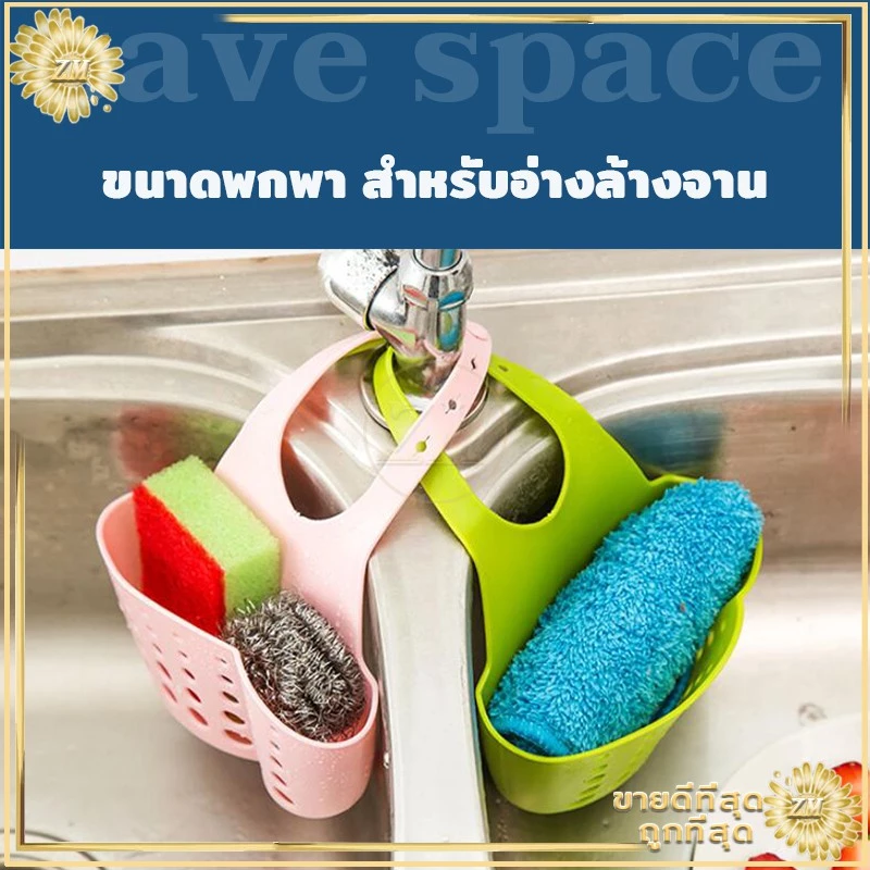 ตะกร้าใส่ฟองน้ำ แขวนอุปกรณ์สำหรับทำความสะอาดมีสายคล้องถอดออกและพกพา จัดระเบียบสิ่งของบริเวณที่ล้างจานให้ดูน่ารัก thumbnail 9