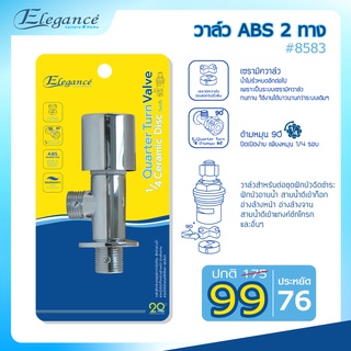 [ส่งฟรี]  ก๊อกน้ำ / วาล์ว ABS 2 ทาง วาล์วมุมได้ 90 องศา เซรามิควาล์วปิดสนิทไม่รั่วซึม ไม่เป็นสนิม