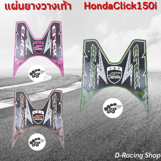 Click150i แผ่นยางพักเท้า คลิก150i แผ่นยางลายทันเดอร์ มอไซค์ HONDA CLICK 150i