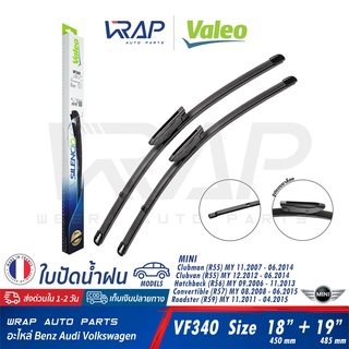 ⭐ MINI ⭐ ใบปัดน้ำฝน VALEO VF340 ( 574490 ) | มินิ R55 R56 R57 R59 | ขนาด 18 + 19 นิ้ว | OE 61 61 2 327 749 | BOSCH A861S