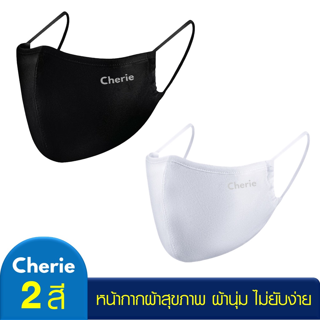 Cherie Mask เชอรี่ หน้ากากผ้า แมส 3D ผู้หญิง ผู้ชาย มีช่องใส่แผ่นกรอง หายใจสะดวก ผ้าไม่ยับง่าย สีขาว สีดำ CRO-DM01ON