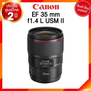 Canon EF 35 f1.4 L USM II รุ่น 2 Lens เลนส์ กล้อง แคนนอน JIA ประกันศูนย์ 2 ปี *เช็คก่อนสั่ง