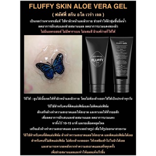 FLUFFY SKIN ALOE VERA GEL (ฟลัฟฟี่ สกิน อโล เวร่า เจล)