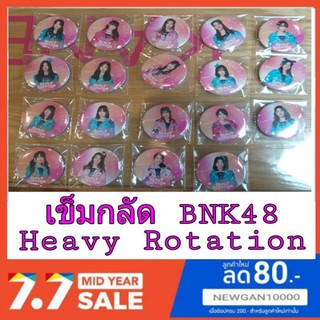 🍏BNK48 เข็มกลัด Heavy Rotation  2/2 ( มีชำระเงินปลายทาง)🍊