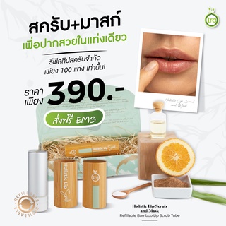 แท่ง Refill ลิปสครับ เสมือน ลิปมัน ลิปมันแก้ปากดำ ลิปบาล์มแก้ปากดำ แท่งรักษ์โลกทำจากไม้ไผ่ ลิปออแกนิค ลิปบาล์มออแกนิค