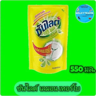 ซันไลต์ ถุงเติม ขนาด 550มล. supermarket by milkytea11s