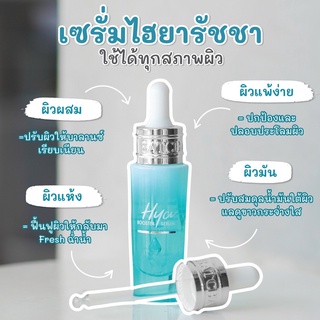 รัชชา ไฮยา บูสเตอร์ เซรัม RATCHA HYA BOOSTER SERUM