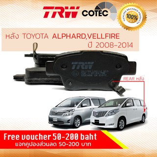 ผ้าดิสเบรคหลัง ผ้าเบรคหลัง Rear Alphard,Vellfire,Alphard Hybrid ปี 08,09,10,11,12,13,14,15 TRW Euro Grade GDB 3456