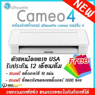 เครื่องตัดสติกเกอร์ ขนาด A3 Silhouette Cameo 4 ตัดกระดาษสติ๊กเกอร์ เครื่องไดคัทสติ๊กเกอร์ เครื่องไดคัทฉลากสินค้า