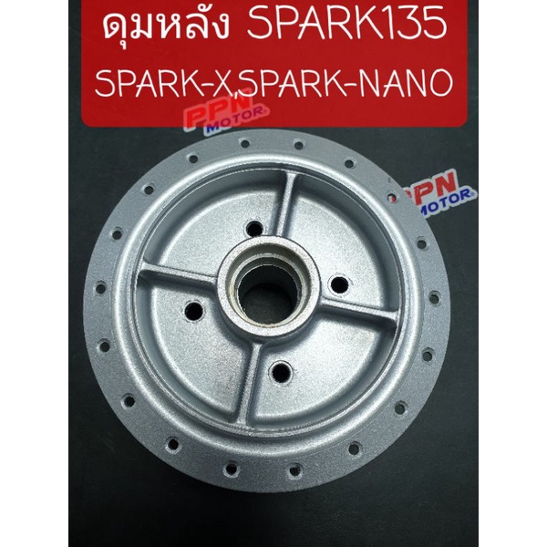 ดุมล้อหลัง YAMAHA SPARK135 SPARK-X SPARK-NANO SPARK115i FINN OOH