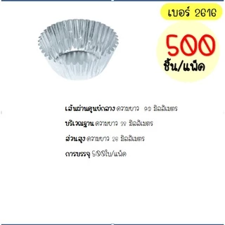 🔥ส่งฟรี🔥 กระทงฟอยล์ S&S 500ใบ/แพ็ค เบอร์ 2816 2616 2416 2216 1611 กระทงฟรอยด์ ถาดฟอยล์ กระทงฟอย กระทงฟรอย กระทงฟอยส์