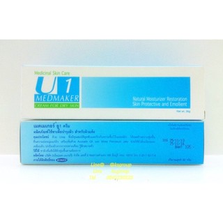 Medmaker U1 Cream for dry skin ราคาพิเศษ