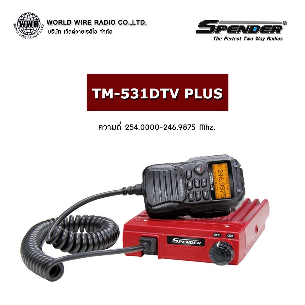 SPENDER วิทยุสื่อสารโมบาย รุ่น TM-531DTV PLUS กำลังส่ง 25 วัตต์