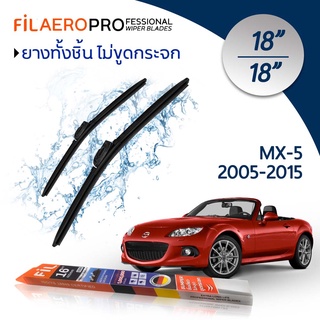 ใบปัดน้ำฝน Mazda MX-5 (ปี 2005-2015) ใบปัดน้ำฝนรถยนต์ FIL AERO เเพ็คคู่ ขนาด 18 นิ้ว + 18 นิ้ว