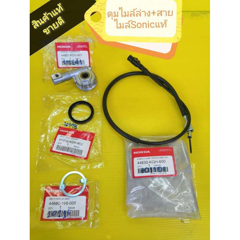 ดุมไมล์พร้อมสายไมล์โซนิคแท้ศูนย์Honda.ใส่​โซนิค​ แดช​ LS.NSR.Nova.tena.ได้​  ได้ของตามภาพ​ 4​ชิ้น​