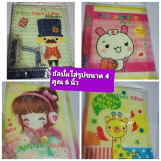 อัลบั้มใส่รูปขนาด 4 * 6 เป็นพลาสติก​ ใส่ได้ 64 ภาพ​ คละลาย กว้าง 17.5 cm สูง 22 cm หนา 2.5 เซนติเมตร​