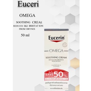 (แพ็คคู่) Eucerin Omega Soothing Cream  (50 ml 2 ชิ้นในแพ๊ค) ยูเซอริน โอเมก้า ครีมบำรุงผิวหน้า ผิวกาย