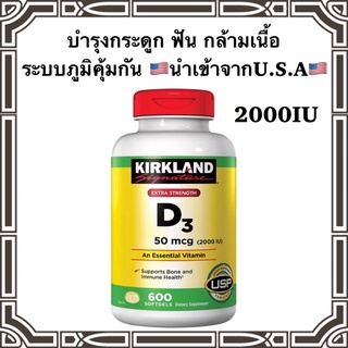 Kirkland Signature Vitamin D3 50mcg (2,000IU) 🇺🇸 Extra Strenght