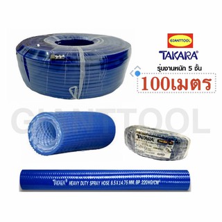 TAKARA สายพ่นยา สีน้ำเงิน 100เมตร รุ่นงานหนัก5ชั้น (PVC SPRAY HOSE : 220 BP/HEAVY 5 LAYERS)