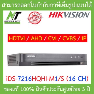 Hikvision เครื่องบันทึกภาพกล้องวงจรปิด TURBO ACUSENSE DVR รุ่น iDS-7216HQHI-M1/S BY N.T Computer