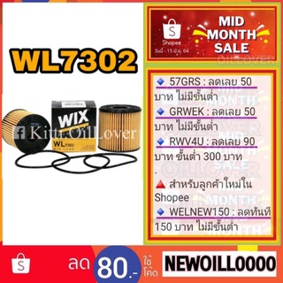 Wix oil filter ไส้กรองน้ำมันเครื่อง WL7302 7302 Nissan นิสสัน D22 Navara นาวารา Frontier YD25 สั้น