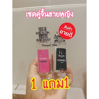 ‼️1แถม1‼️ เชตน้ำหอมบลูชาแนลชายหญิง ขนาด35ml.(เทียบแบรนด์)