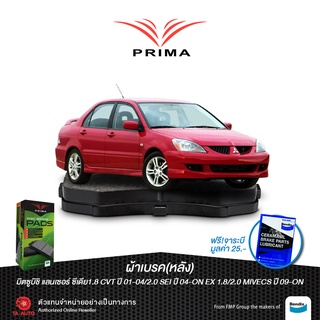 ผ้าเบรค PRIMA(หลัง)มิตซูบิชิ แลนด์เซอร์ ซีเดีย1.8CVT,2.0ปี01-08/EX1.8,2.0(MIVECS)ปี 09-ON/ PDB 1686