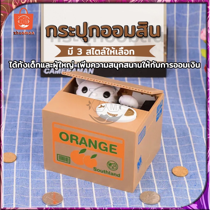 กระปุกออมสิน แมว ออมสินแมวขโมยเหรียญ ได้ทั้งเด็กและผู้ใหญ่ เพิ่มความสนุกสนานให้กับการออมเงิน
