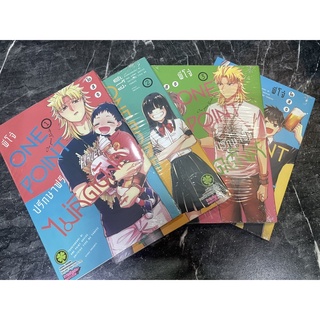 พี่โจ๋ ONE POINT ปรึกษาฟรีไม่คิดตังค์ เล่ม 1-4