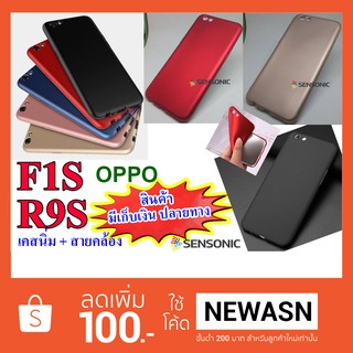 เคส OPPO  F1S  ,  R9S    เคสนิ่ม (สินค้ามีพร้อมส่ง)