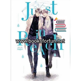 Just in Reach  / กัลฐิดา / ใหม่ Vee