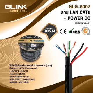 สายแลนLAN CAT6 ภายนอกOUTDOOR +POWER 300เมตรGLINKรุ่นGOLD