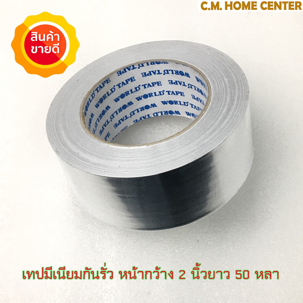 เทปมีเนียมกันรั่วม้วนใหญ่ หน้ากว้าง 2 นิ้ว ยาว 45 หลา, Aluminium Tape