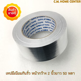 เทปมีเนียมกันรั่วม้วนใหญ่ หน้ากว้าง 2 นิ้ว ยาว 50 หลา, Aluminium Tape