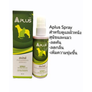 A plus Spray-เอพลัส สเปรย์ 60มล. ดูแลผิวหนัง  ลดคัน​ ลดเหม็น​ เพิ่มความชุ่มชื้น​ สำหรับสุนัขและแมว