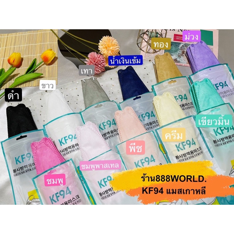 🔥พร้อมส่ง🔥ของผู้ใหญ่ KF94 kf94 mask แมสเกาหลี แมสเกาหลีkf94 kf94 หน้ากากเกาหลี แมสเกาหลี แมสปิดจมูก หน้ากากอนามัย sale #10