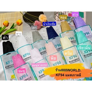 🔥พร้อมส่ง🔥ของผู้ใหญ่ KF94 kf94 mask แมสเกาหลี แมสเกาหลีkf94  kf94 หน้ากากเกาหลี แมสเกาหลี แมสปิดจมูก หน้ากากอนามัย sale