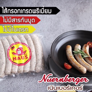 Nuernburger bratwurst 260 g.(7pcs) / 520 g.(14pcs)  - เนินเบอร์เกอร์ ไส้กรอกเยอรมันสไตล์โฮมเมด ไส้กรอกพรีเมียม