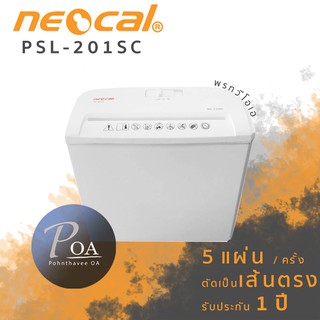 เครื่องทำลายเอกสาร Neocal PSL-201SC ตัดเส้นยาว