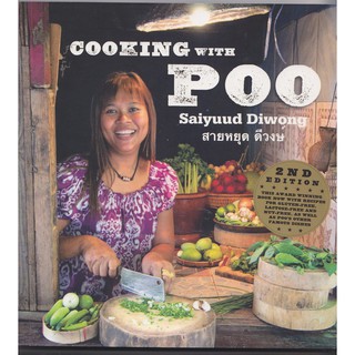 Cooking With Poo หนังสือภาษาอังกฤษพร้อมส่ง