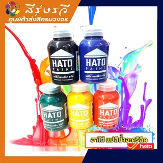 แม่สีน้ำ ฮาโต้ HATO ขนาด100กรัม