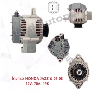 ไดชาร์จ HONDA CITYปี03-08ปลั๊กเต๋า4PK12V.70A.