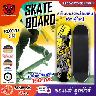 สเก็ตบอร์ด Skateboards ผู้ใหญ่-เด็ก ผู้เริ่มต้นเล่น-มืออาชีพ 80cm ไม้เมเปิ้ลแท้เกรดเอ ไม่แตกไม่หักง่าย (สินค้าพร้อมเล่น)