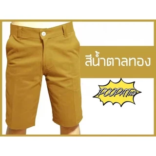 newกางเกงขาสั้น ผู้ชาย สีพื้น ราคาสบายกระเป๋า มีหลายสี(เอว 28-40)