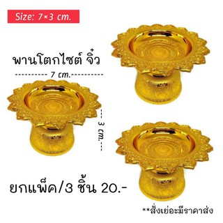 พานโตกจิ๋ว สินค้าพลาสติก ขนาด7ซม. ยกเเพ็ค 3ชั้นราคา 20.-