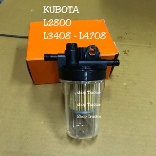 คูโบต้า L2800/L2000/L3200/L3408 / L4508 / L4708 ชุด กรองดักน้ำ รถไถ (Kubota) (กรองโซล่าดักน้ำ กรองน้ำมันดีเซล กรองน้ำมัน